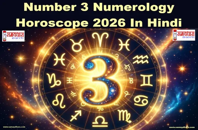 Ank-3-Numerology-Rashifal2026 Number-3-Numerology Horoscope 2026 in Hindi, अंक-3 वार्षिक भविष्यफल हर महीने का विस्तृत विश्लेषण, #Numerology
