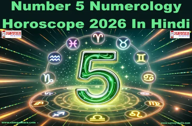Ank-5-Numerology-Rashifal2026 Number-5-Numerology Horoscope 2026 in Hindi  , #Ank5, #Numerology2026, #Number5Horoscope, #AnkJyotish, #HindiNumerology, #Rashifal2026, #NumerologyPrediction, #Ank5Rashifal, #2026Horoscope, #NumerologyHindi