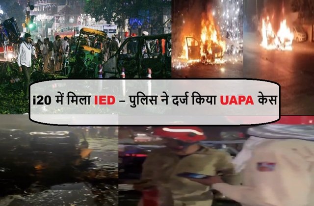 Red-Fort-Blast-Terror-Attack-Delhi-Police-UAPA-Case