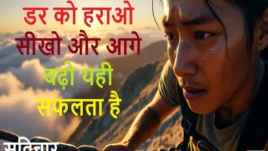 SafaltaKaRahasya KathinaiyonSeSeekh , #Motivation, #Success, #Inspiration, #Struggle, #Fearless, #HindiQuotes, #PositiveThinking, #Courage, #SelfBelief, #HardWork, #LifeLessons, #MotivationalThoughts, #Safalta, #SamayDharaMotivation, #OvercomeFear, #Resilience, #NeverGiveUp, #VictoryMindset, #GrowthJourney, #MotivationalIndia