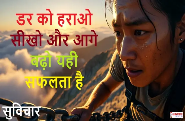 SafaltaKaRahasya KathinaiyonSeSeekh , #Motivation, #Success, #Inspiration, #Struggle, #Fearless, #HindiQuotes, #PositiveThinking, #Courage, #SelfBelief, #HardWork, #LifeLessons, #MotivationalThoughts, #Safalta, #SamayDharaMotivation, #OvercomeFear, #Resilience, #NeverGiveUp, #VictoryMindset, #GrowthJourney, #MotivationalIndia