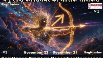 Sagittarius-Dhanu-Rashi-December-2025-Premium-Monthly-Horoscope-Paid-Version, धनु राशि (Sagittarius) का दिसंबर-2025 का प्रीमियम राशिफल