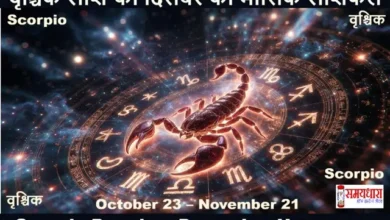 Scorpio-Vrischik-Rashi-December-2025-Premium-Monthly-Horoscope-Paid-Version,वृश्चिक राशि का दिसंबर-2025 का प्रीमियम राशिफल, #AstrologyInHindi