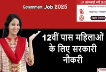UP-Anganwadi-Bharti-2025-Government-jobs