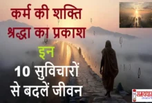Walking-The-Sacred-Path-Of-Trust-And-Devotion, Friday Thoughts : कर्म की शक्ति और श्रद्धा का प्रकाश इन 10 सुविचारों से बदलें जीवन