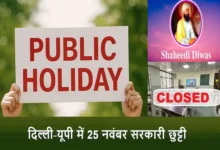 delhi-25-nov-gov-holiday-shaheedi-diwas-2025