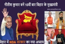 nitish kumar 10th time bihar chief-nda govt 2025