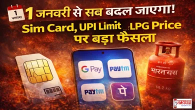 1 January 2026 Rules Change Hindi