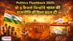 2025-Siyasat-Ke-5-Bade-Faisle, 2025 के वो ऐतिहासिक निर्णय, जिनका असर आने वाले वर्षों तक देश की राजनीति और सत्ता की सोच को बदलता रहेगा