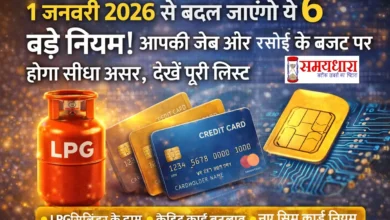 2026-se-badalne-wale-6-bade-niyam