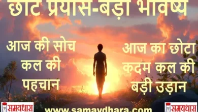Aaj-Ka-Kadam-Kal-Ki-Udaan Self-Growth-Thoughts-Hindi