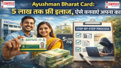 Ayushman-Bharat-Card, 5 लाख तक फ्री इलाज, ऐसे बनवाएं अपना कार्ड, #AyushmanBharat, #AyushmanCard, #FreeTreatment, #PMJAY, #HealthSchemeIndia, #SarkariYojana, #HealthcareForAll, #AyushmanYojana, #HealthCard, #GovernmentScheme