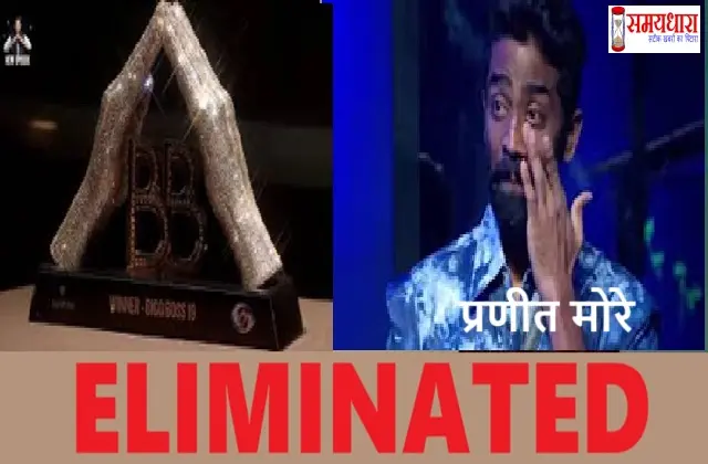 BiggBoss19 Grand-Finale Exclusive-Confirm-Pranit-More-Evicted , BiggBoss19 Grand Finale मराठी माणूस 'प्रणित मोरे' हुआ घर से बेघर, #Pranit