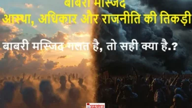 BabriMasjid-Rights-OR-Wrong-Analysis Ayodhya-Faith-Rights-Editorial