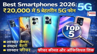 Best-5g-SmartPhones-Under-20000-2026, 2026 में ₹20,000 के बजट में खरीदें ये 5 सबसे बेहतरीन 5G स्मार्टफोन। जानें फीचर्स, कैमरा, बैटरी, कीमत और ऑफिशियल लिंक।