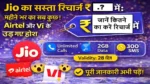 Cheapest-Recharge-Plan-Jio-Airtel-VI