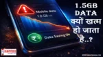 Data-Saving-Hack-15gb-DailyData, आपका 1.5GB daily data जल्दी खत्म हो जाता है, तो ये 3 hidden settings तुरंत बंद करें, जानिए data saving तरीका