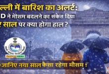 Delhi Rain Alert 2026