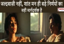 Dhairya Santulan Bade Faisle Life Saturday Thoughts Hindi