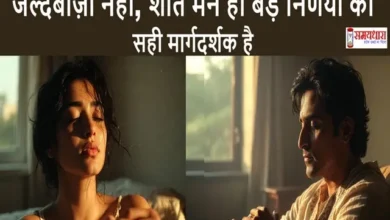 Dhairya Santulan Bade Faisle Life Saturday Thoughts Hindi