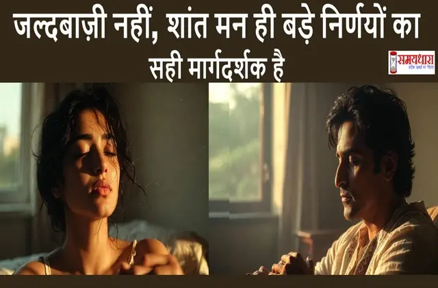 Dhairya Santulan Bade Faisle Life Saturday Thoughts Hindi