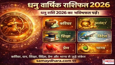 Dhanu Varshik Rashifal 2026