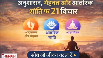 Discipline Hard Work & Inner Peace Thoughts in Hindi