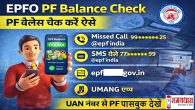EPFO PF Balance Check