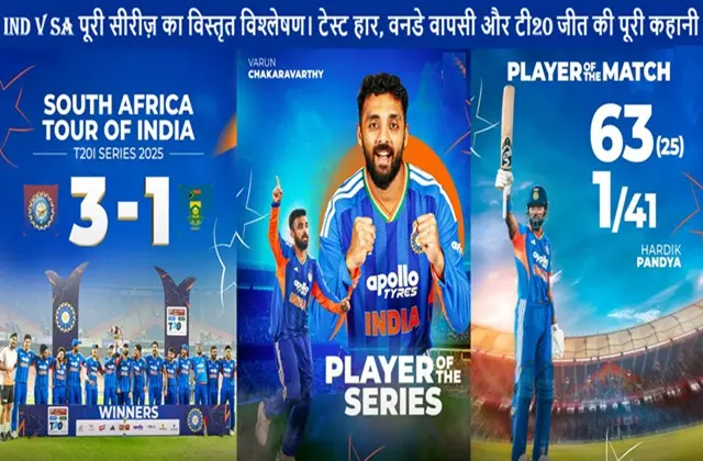 India-vs-SouthAfrica-Full-Series-Review-Hindi, #IndiaVsSouthAfrica, #INDvsSA, #IndianCricketTeam, #T20Series, #CricketAnalysisHindi, #HardikPandya, #Bumrah, #IndianTeamReview, #SportsNewsHindi, #CricketSeriesReview