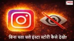 Instagram Story Tips Tags: Instagram, Social Media Tricks, Tech News, Instagram Story Viewer, Samaydhara
