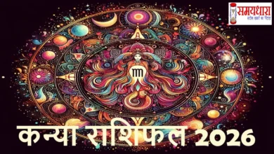 Kanya Rashifal 2026 Bhavishyfal