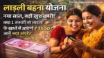 LadliBehnaYojana-14vi-Kist-2026-Update