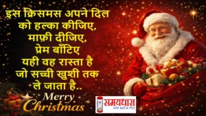 MerryChristmas2025-Quotes-Hindi-Prernadayak-Wishes