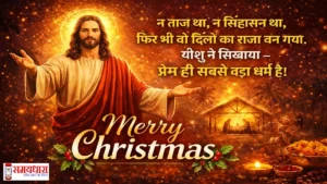 MerryChristmas2025-Quotes-Hindi-Prernadayak-Wishes