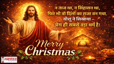 MerryChristmas2025-Quotes-Hindi-Prernadayak-Wishes, Merry Christmas 2025: दिल छू लेने वाले हिंदी कोट्स, संदेश और प्रभु यीशु के प्रेरक विचार