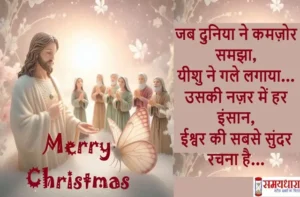 Merry Christmas Quotes in Hindi-Inspirational Christmas Messages-7