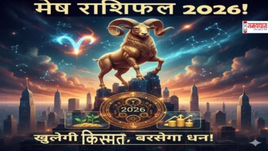 Mesh Rashifal 2026 Bhavishyfal