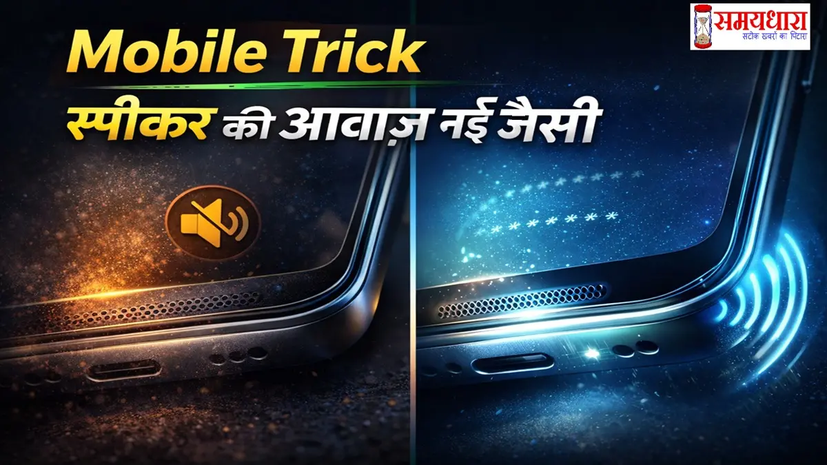 Mobile-Trick-SmartPhone-Speaker-Dust-Clean-Secret-Code