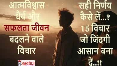 Monday Thoughts Unnati-Aatmavishwas-Sakaratmak-Soch-Hindi, MondayThoughts: उन्नति, आत्मविश्वास और सकारात्मक सोच | प्रेरणादायक विचार हिंदी में