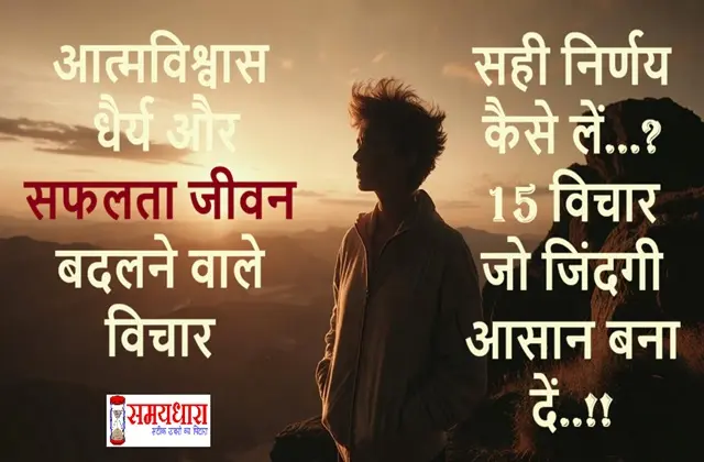 Monday Thoughts Unnati-Aatmavishwas-Sakaratmak-Soch-Hindi, MondayThoughts: उन्नति, आत्मविश्वास और सकारात्मक सोच | प्रेरणादायक विचार हिंदी में