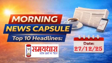 Morning-News-Capsule-Aaj-Ki-Badi-Khabrein