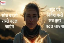 Motivational-Thoughts-Hindi-SelfGrowth-Practical-Thinking