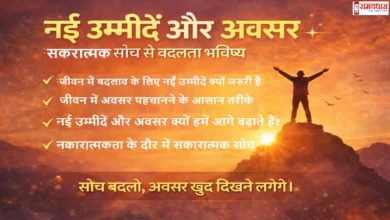 Nayi-Ummeedein-Aur-Avsar