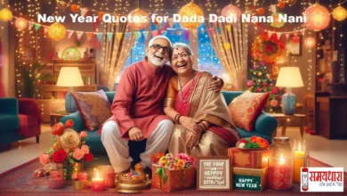 New Year Quotes for Dada Dadi Nana Nani