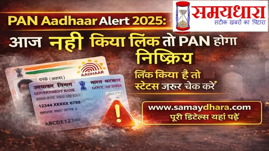 Pan Aadhaar Link Deadline 2025