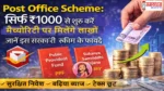 PostOffice-Scheme-PPF-Sukanya-Investment