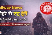 Railway-News-Kohre-Se-Radd-Trains-Update
