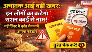 RationCard-Se-Naam-Katne-Ki-Badi-Khabar