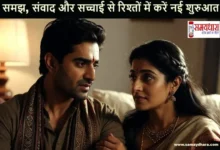 Relationships-Baatcheeet-Se-Rishte-Mazboot-Thoughts-Today-Emotional-Talks-Healing-Guide-Hindi