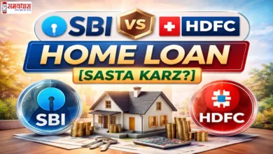 SBIvsHDFC HomeLoan Comparison, “SBI vs HDFC Home Loan: नई दरों में कौन दे रहा है सस्ता कर्ज?” #BusinessNewsInHindi #SBI #HDFC